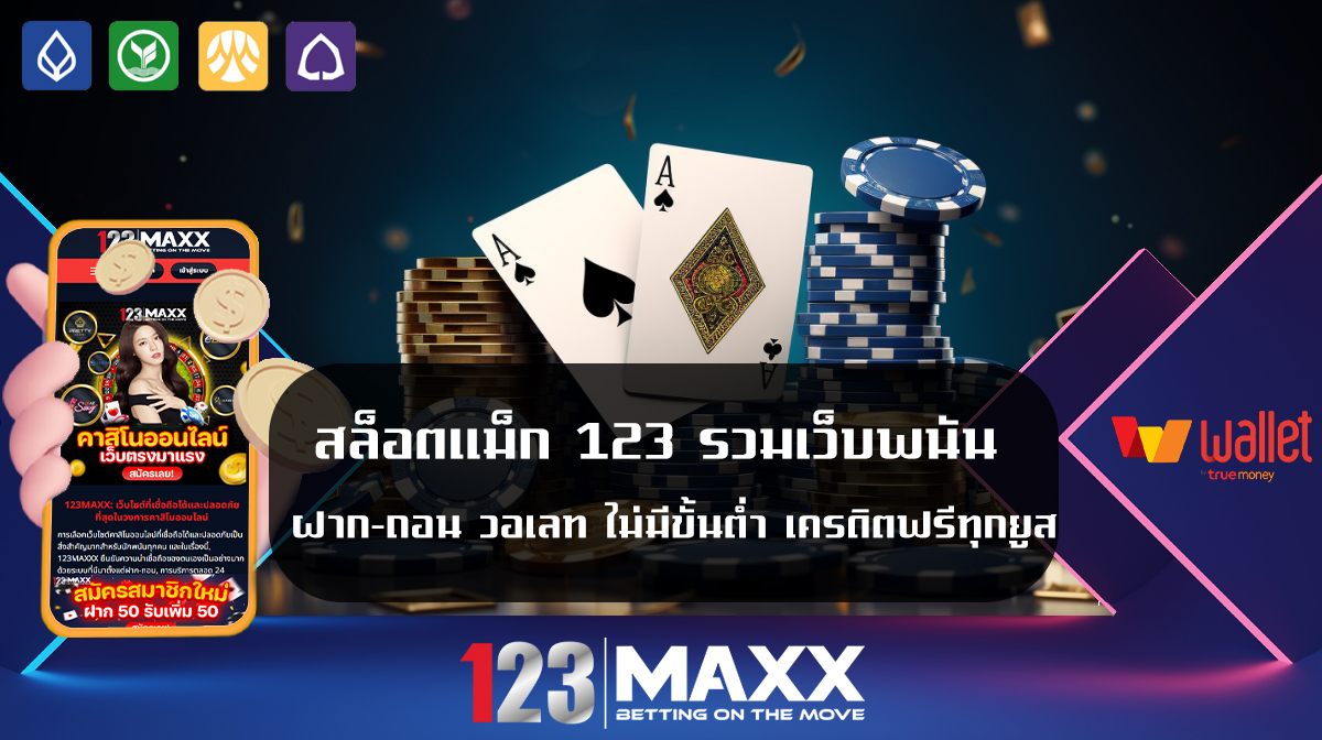 เข้าสู่ระบบ สมาชิก สมัคร เดิมพัน 123bet เว็บคาสิโนออนไลน์อันดับ1 เกมพนันออนไลน์ สล็อต เว็บพนัน 123