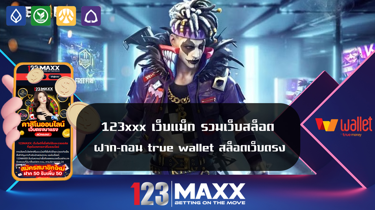 123xxx เว็บแม็ก รวมเว็บสล็อตฝาก-ถอน true wallet สล็อตเว็บตรง