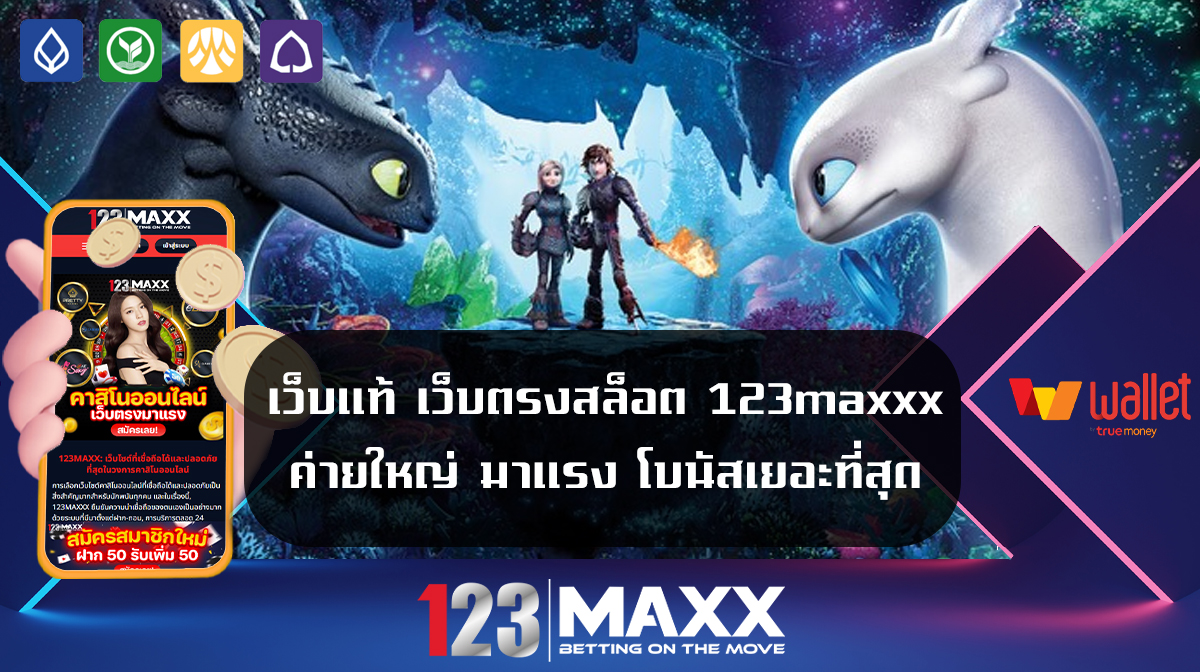 บทสรุป เว็บแท้ เว็บตรงสล็อต 123maxxx ค่ายใหญ่ มาแรง โบนัสเยอะที่สุด