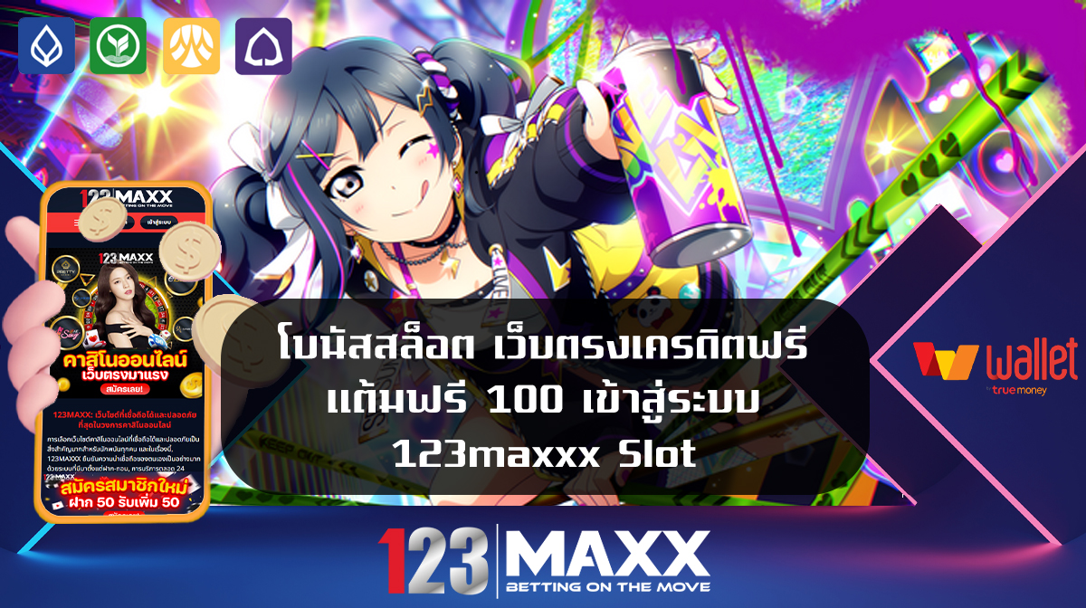 โบนัสสล็อต เว็บตรงเครดิตฟรี แต้มฟรี 100 เข้าสู่ระบบ 123maxxx Slot