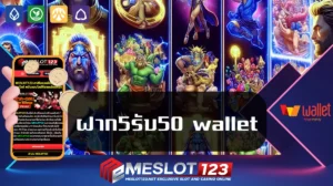 ฝาก5รับ50-wallet