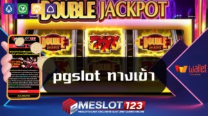 pgslot ทางเข้า